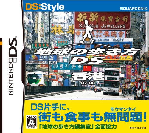 DS:Style Series: Chikyuu no Arukikata DS (Hong Kong) [Japan Import]