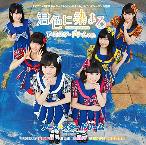 Earth Star Dream - Kimiiro Ni Somaru Earth Star Dream Ver. (CD+DVD) [Japan CD] ESER-42