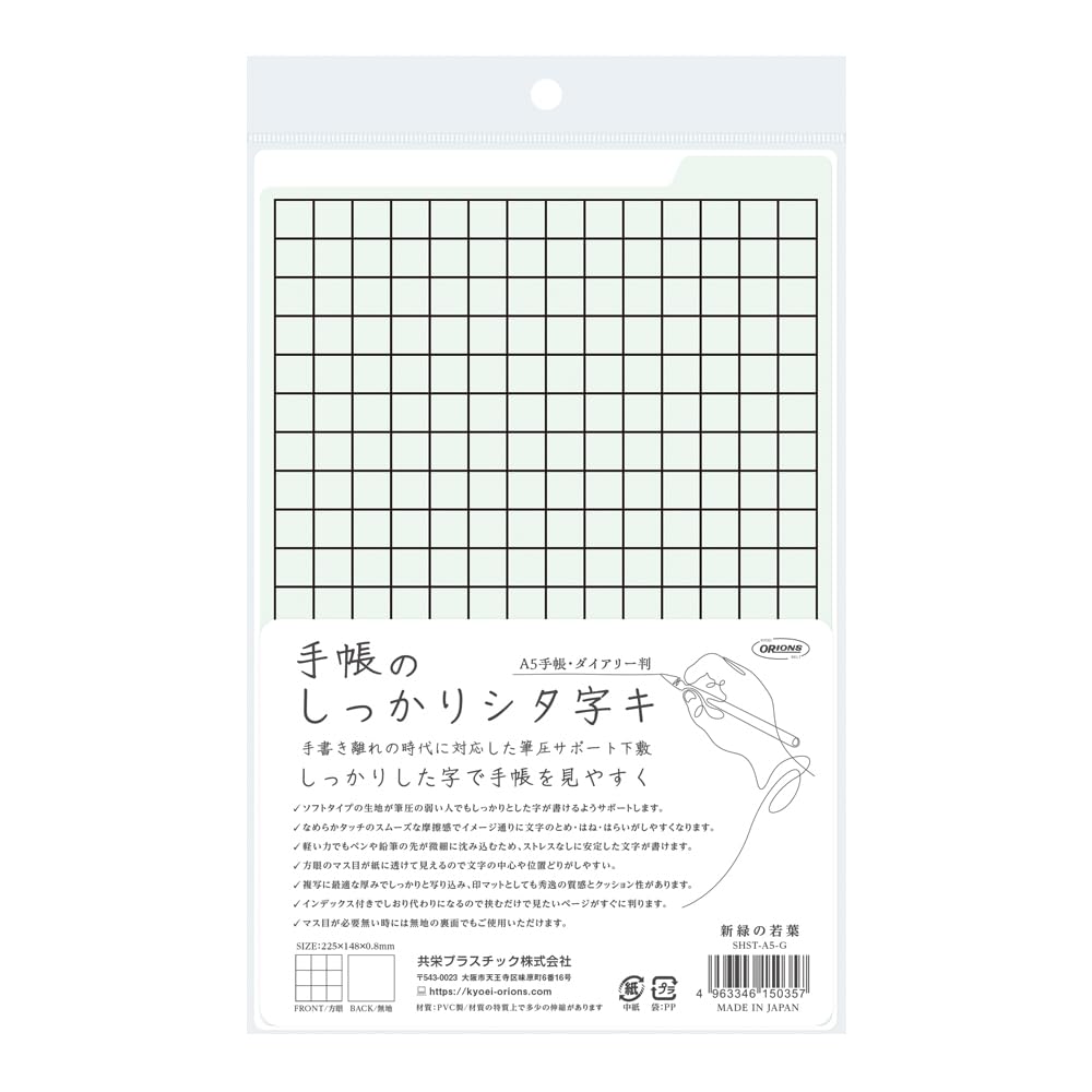 Kyoei Plastic Underlayment SHST-A5-G Notebook Firmly Shita Shaped A5 Size, Fresh Green Young Leaves