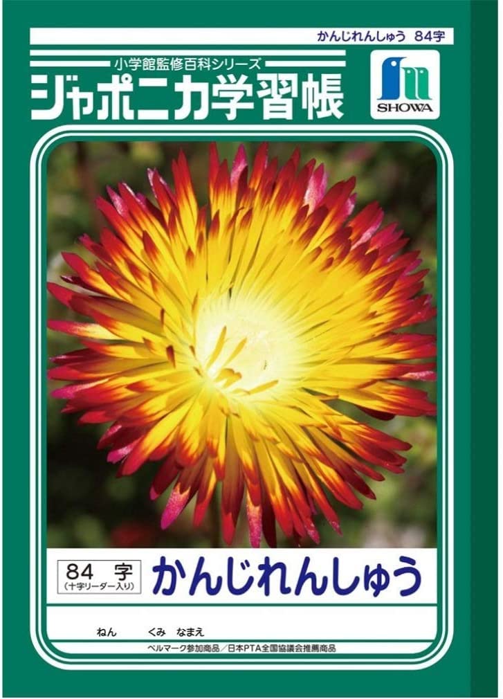 Showa Note JL-49 Learning Book, Japonica Kanji Practice, 84 Characters with Auxiliary Lines, B5, Pack of 5