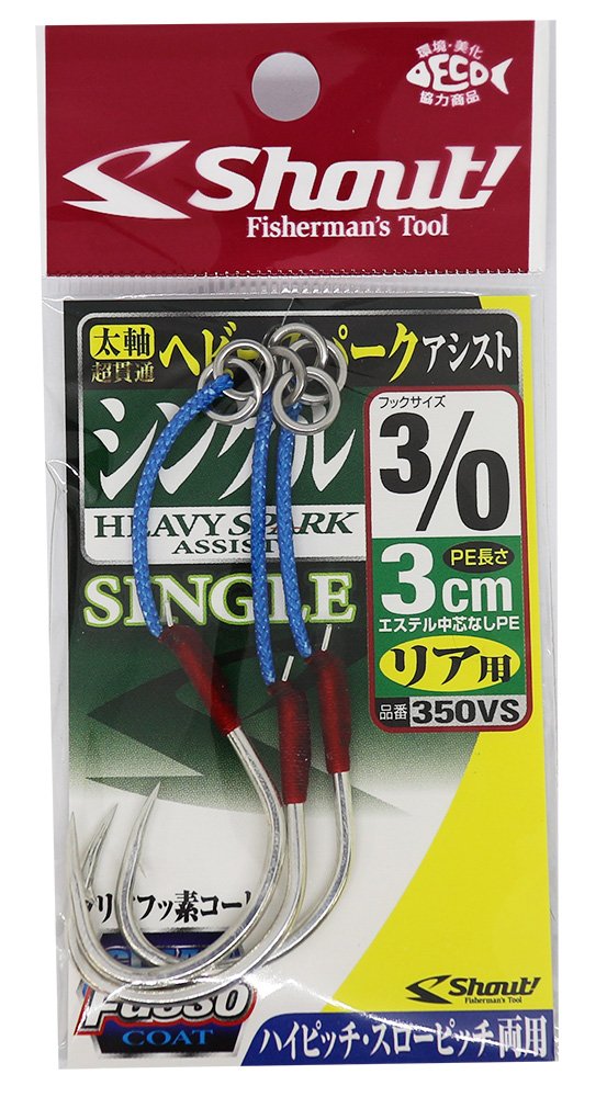 Shout! 3/0 350VS. Heavy Spark Assist Single, 1.2 inches (3 cm)