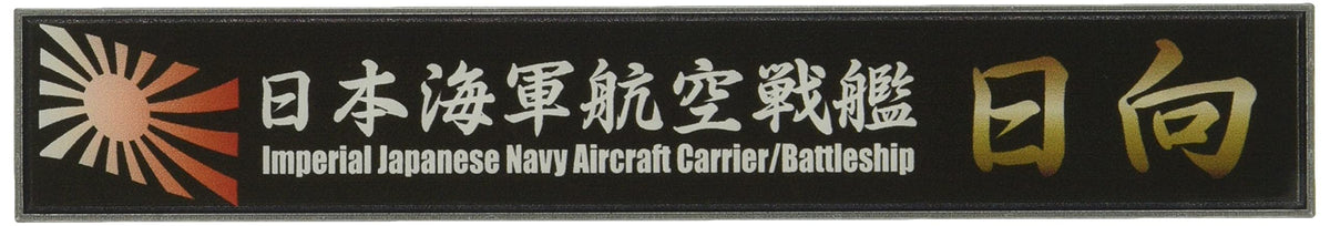 Fujimi Name Plate Of Japan Navy Air Battleship No.12 Hinata(Japan Import)