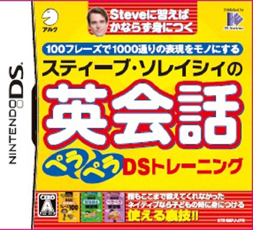 Steve Soresi no Eikaiwa PeraPera DS Training [Japan Import]