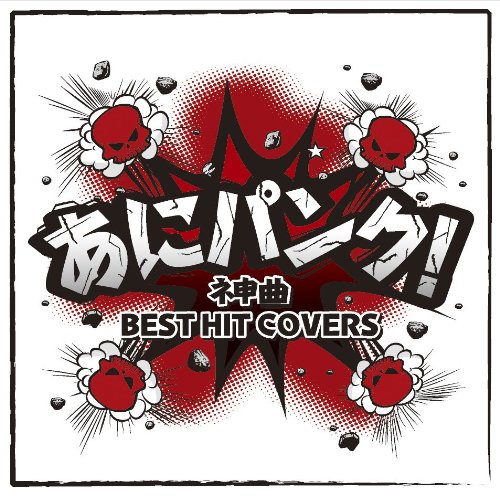 ! BEST HIT C