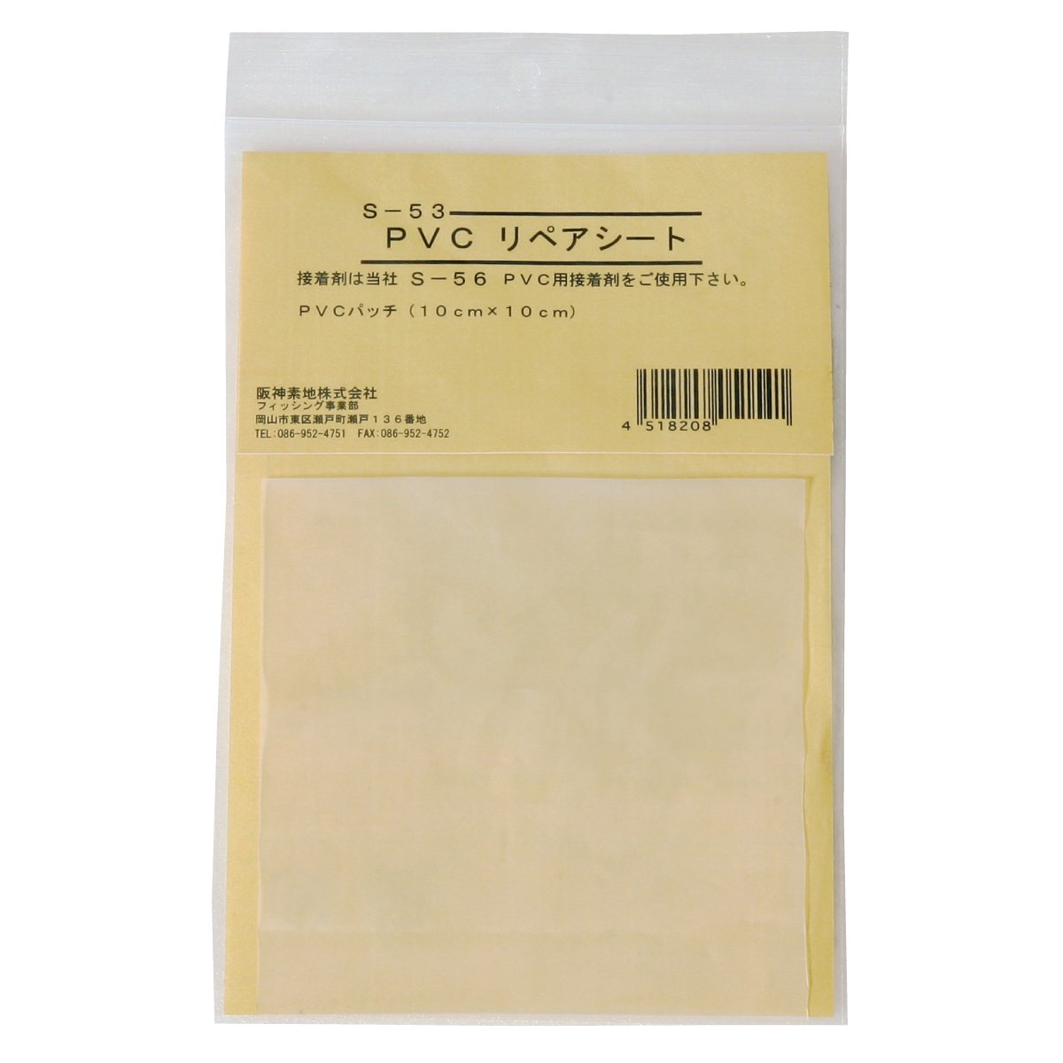 Hanshin Base S-53 PVC Repair Sheet