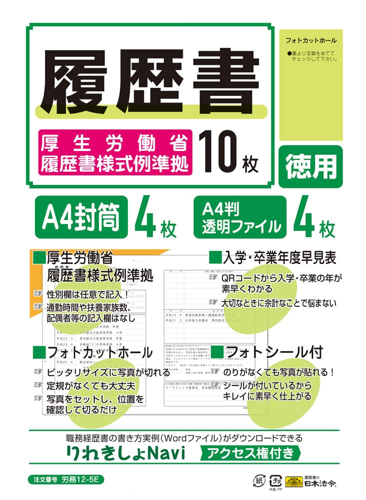 Japanese Law Japanese Law Resume (According to Ministry of Health, Labor and Welfare Resume Style Examples) Labor 12-5E