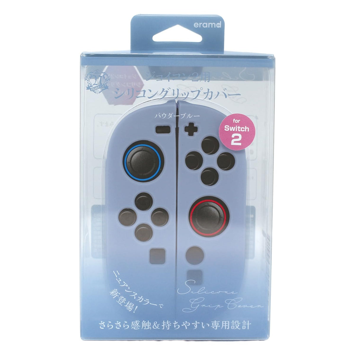 エラムド eramd Switch2用ジョイコン２用シリコングリップカバー パウダーブルー ER-S2JSCB