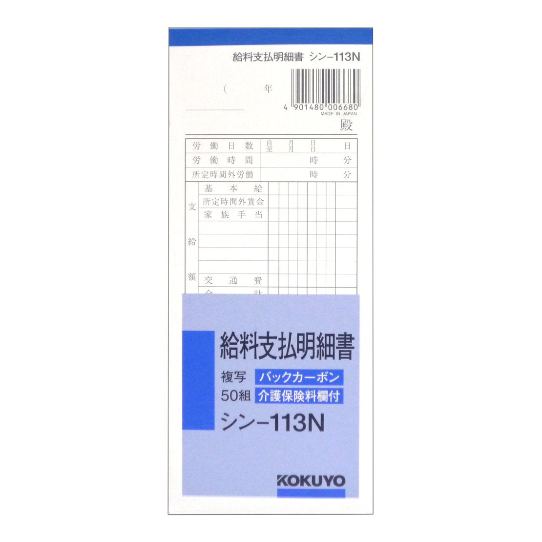 Kokuyo-house paper BC copy salary payment specification 50 pairs Shin -113N