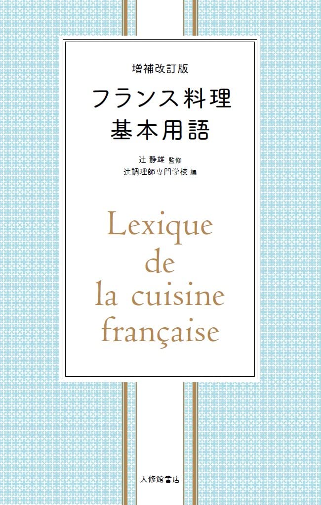 Mastering French Cuisine: Essential Terminology (Revised & Expanded Edition)