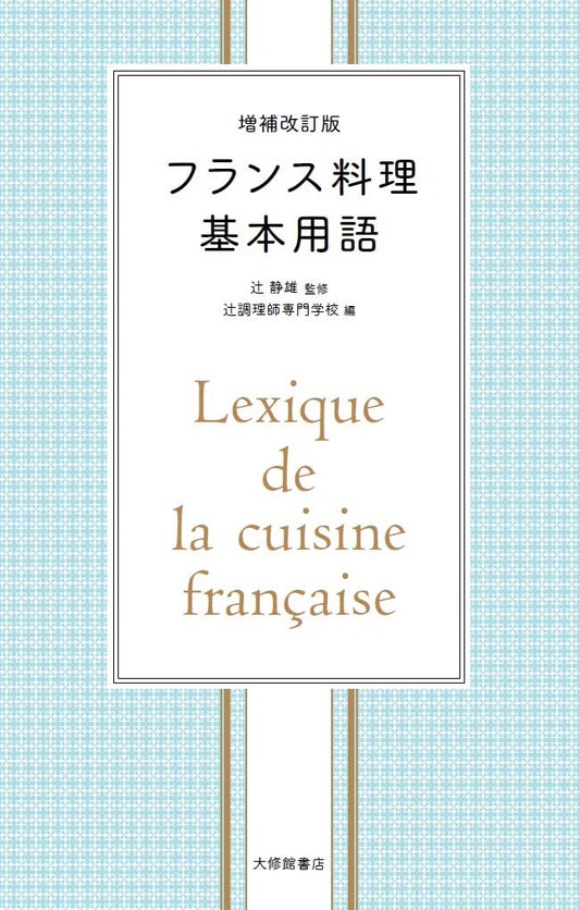 Mastering French Cuisine: Essential Terminology (Revised & Expanded Edition)