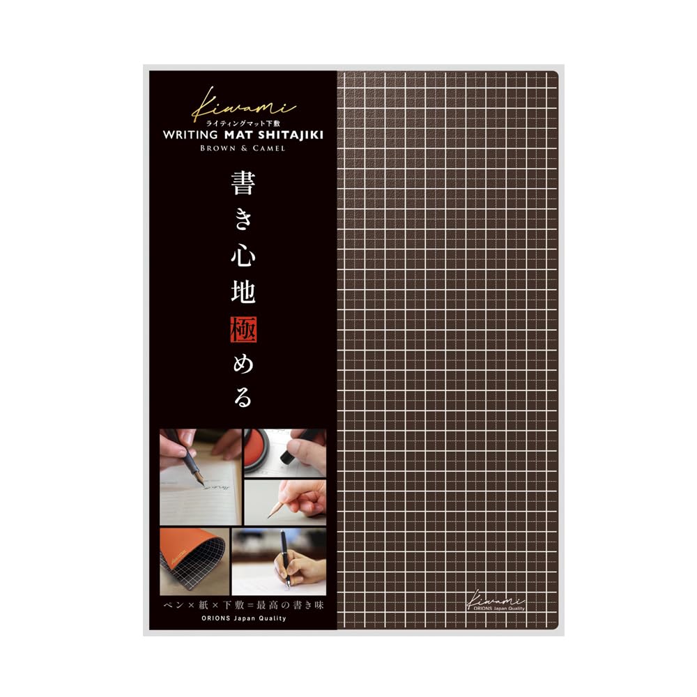 Kyoei WMS-B5-RBC Plastic Underlay Writing Mat B5+ Brown & Camel