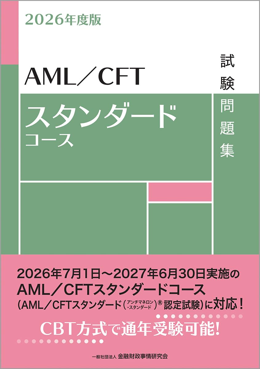 2026 Edition: AML/CFT Standard Course Exam Practice Problems
