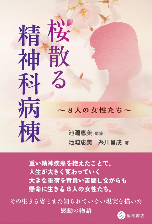 Cherry Blossoms Falling in a Psychiatric Ward: 8 Women