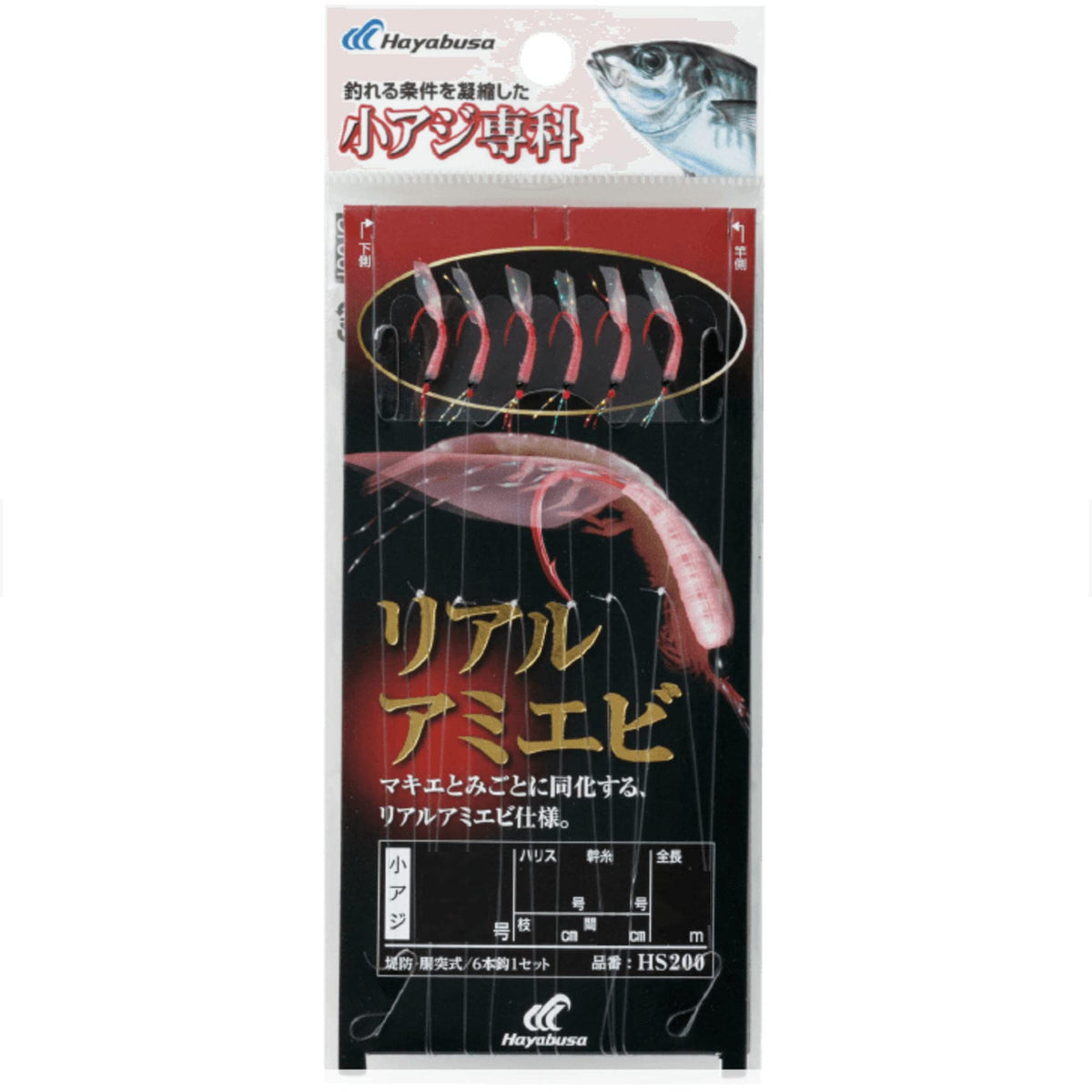 Hayabusa HS200 Small Horse Mackerel Senka Real Ami Shrimp 5-0.8