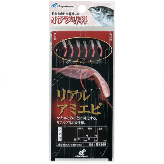 Hayabusa HS200 Small Horse Mackerel Senka Real Ami Shrimp 5-0.8