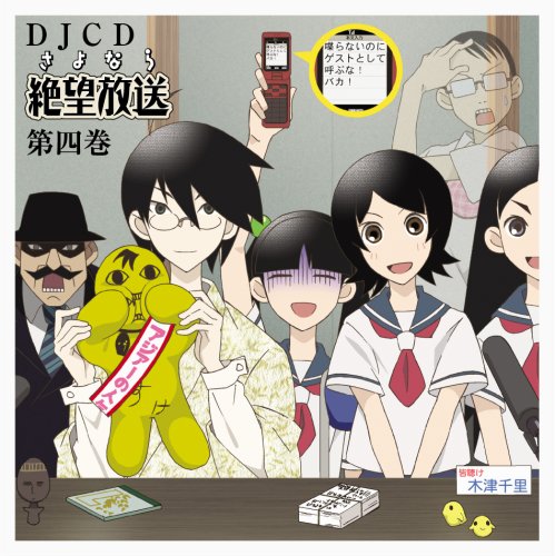 Vol. 4-Djcd Sayonara Zetsubo Hoso