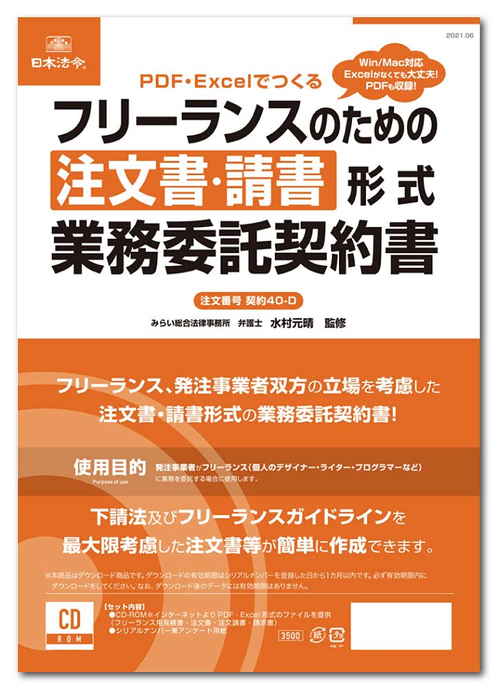 Japanese Law Order and Contract Type Business Consignment Agreement 40-D Motoharu Mizumura
