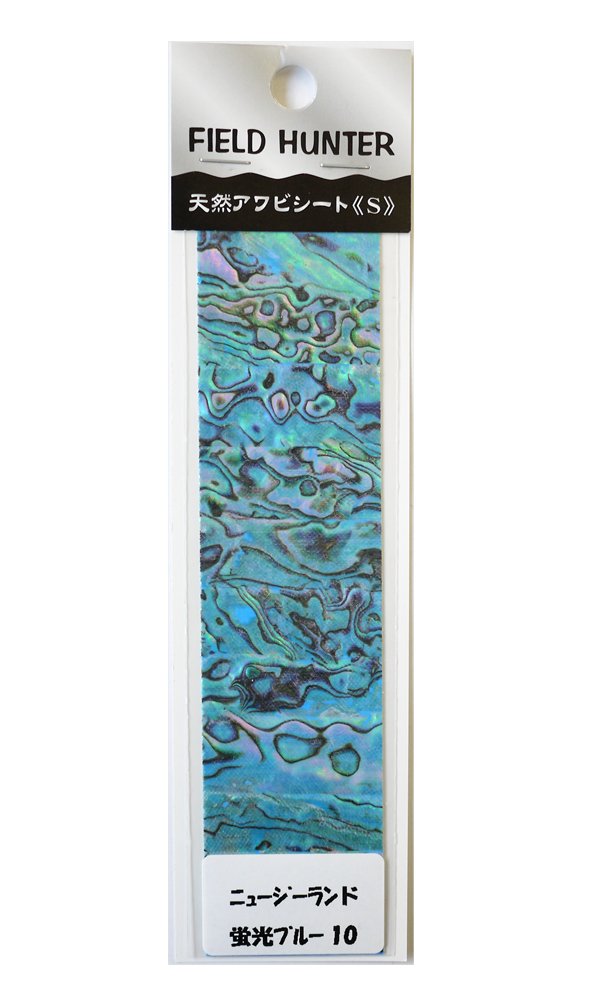 Field Hunter Abalone Seat (Small) nyu-zi- Fluorescent Blue.