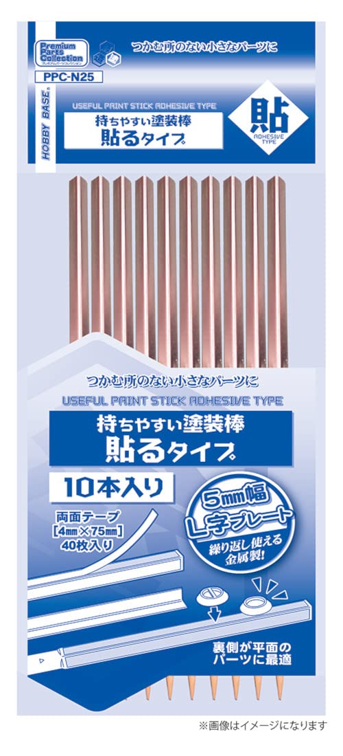 Hobby Base PPC-N25 Premium Parts Collection, Easy to Grip, Application Type, Pack of 10