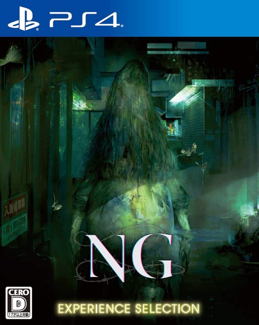 NG(エヌジー) EXPERIENCE SELECTION - PS4