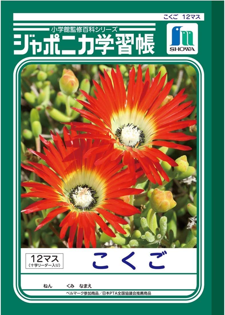 Showa Note JL-9 Study Book, Japonica Japanese Language Book, 12 Subsidiary Lines, B5, Pack of 5