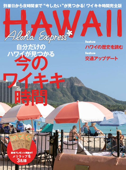 Aloha Express No. 178 (Kobunsha Josei Books)