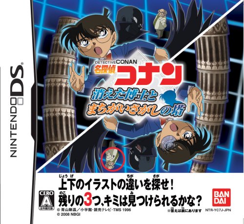Detective Conan: Kieta Hakase to Machigai Sagashi no To [Japan Import]