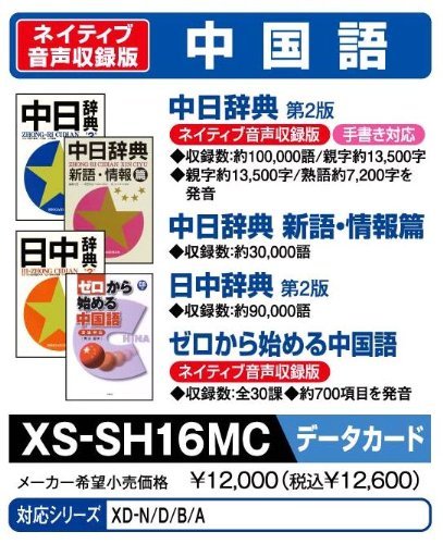Casio electronic dictionary additional content in the microSD card version Sino-Japanese dictionary Date Dictionary XS-SH16MC