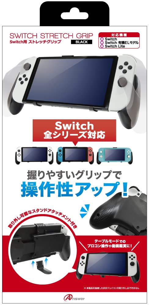 Switch用 ストレッチグリップ(ブラック)