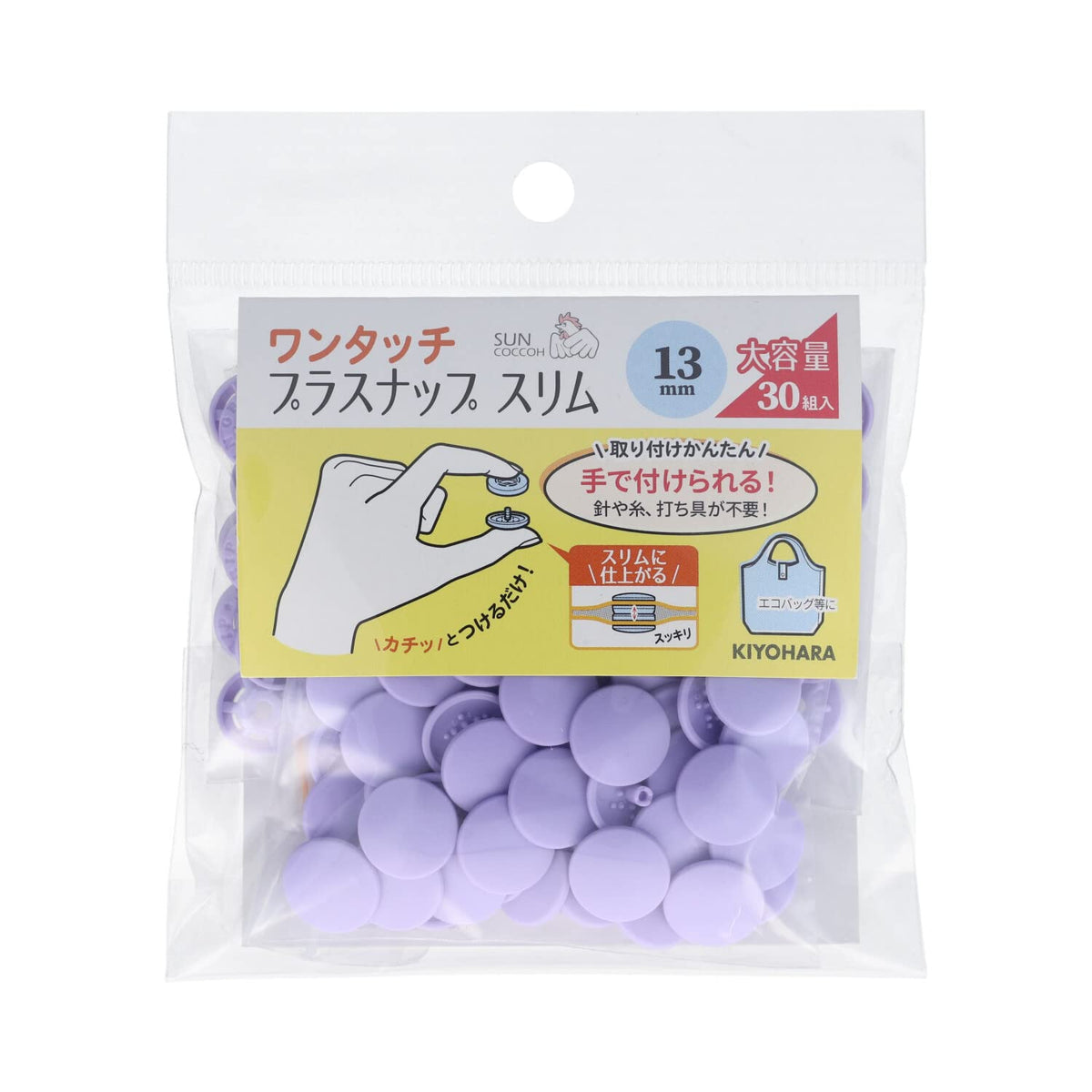Kiyohara Suncoccoh SUN17-117 One-Touch Plastic Snaps, Slim, Large Capacity, 30 Pieces, Diameter 0.5 inches (13 mm), Lavender