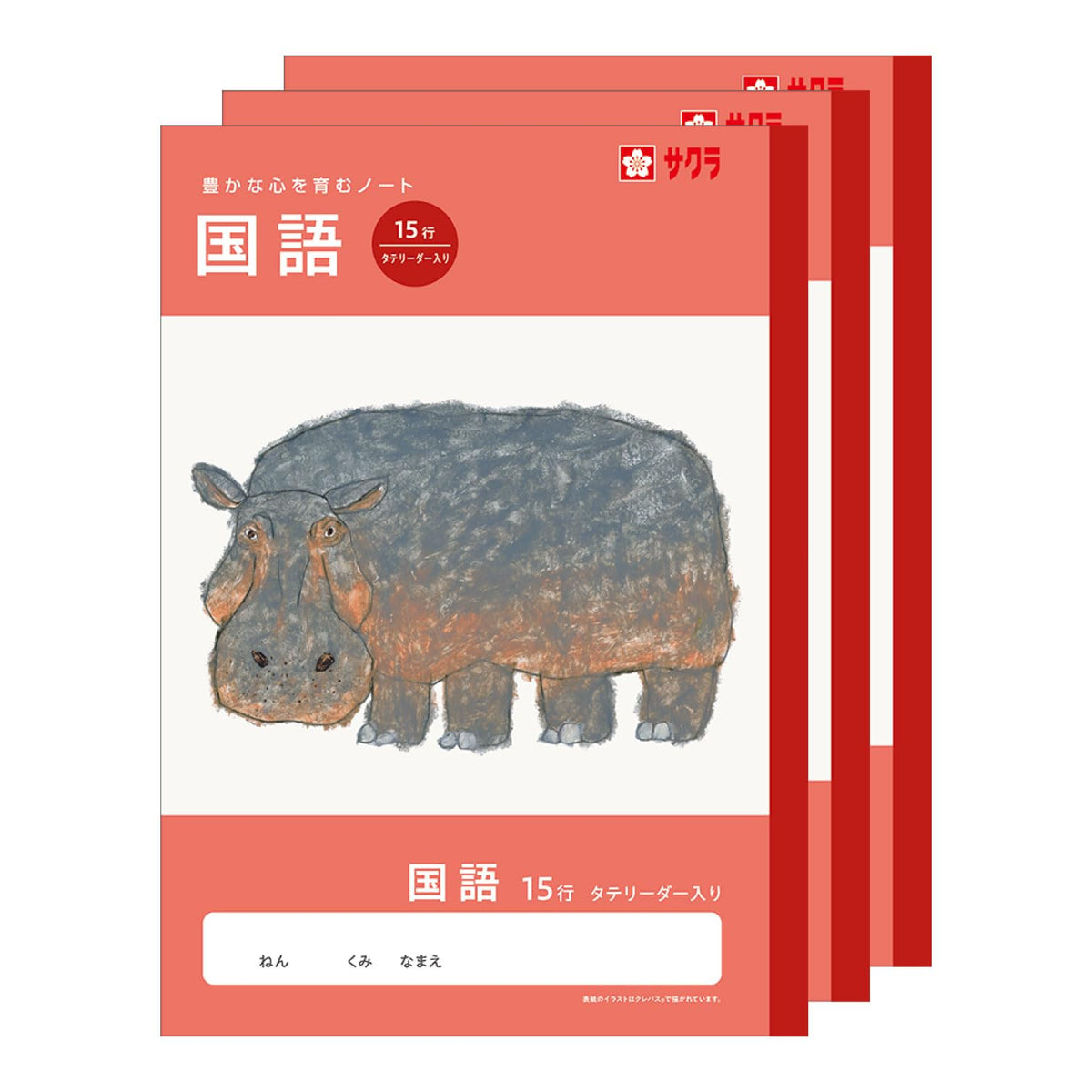 Sakura Crepas NP29 (3) Learning Book, Japanese Language, 15 Lines, Vertical Leader, B5, Yusuke Yonezu Design, Hippopotamus, 3 Books