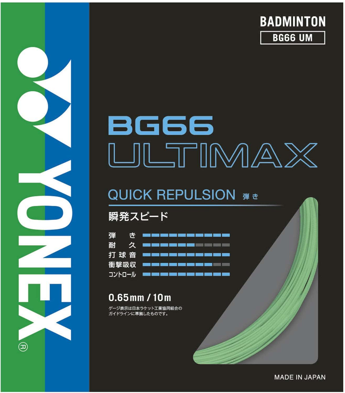 Yonex BG66UM Badminton String BG66 Altimax Pastel Green 32.8 ft (10 m)