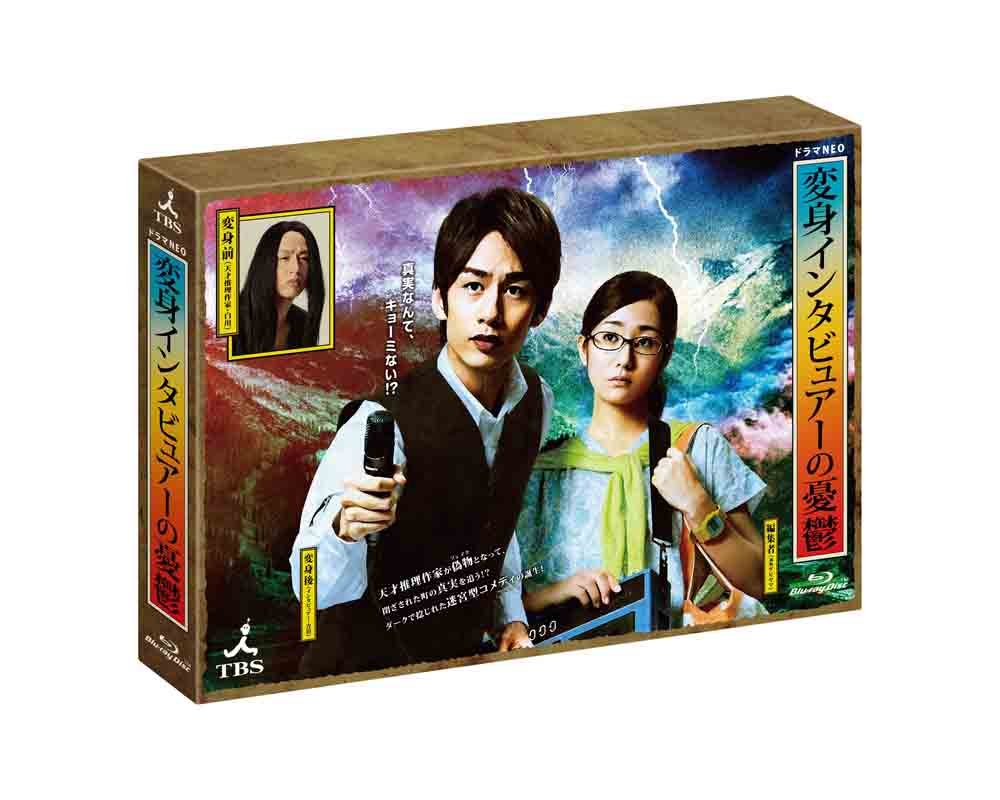 Japanese TV Series - Henshin Interviewer No Yuutsu Blu-Ray Box (4BDS) [Japan BD] ANSX-56511