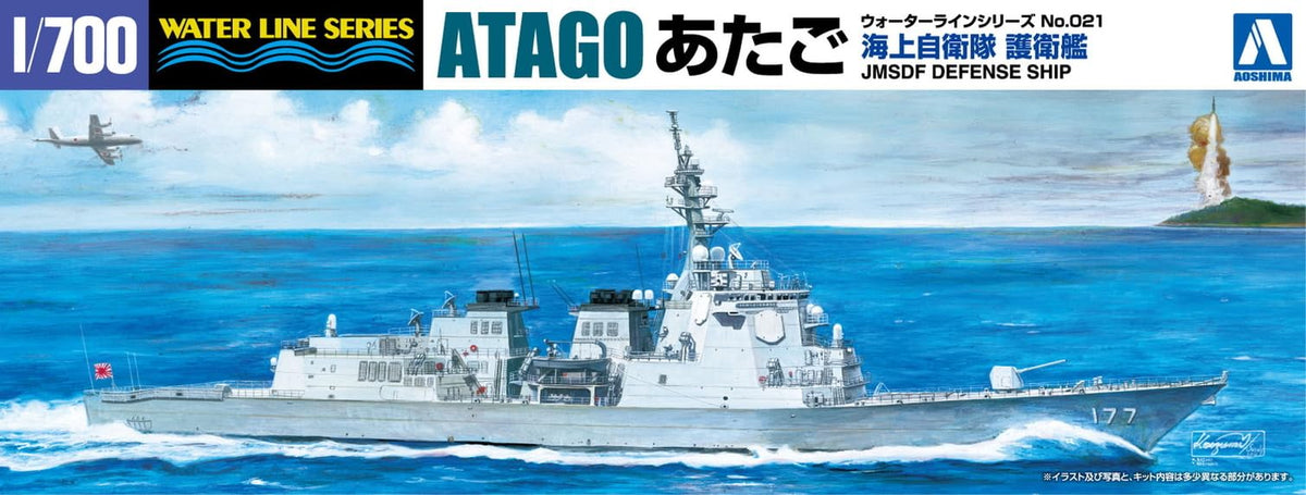 Aoshima Bunka Kyozai JMSDF Aegis ship Atago (Plastic model)