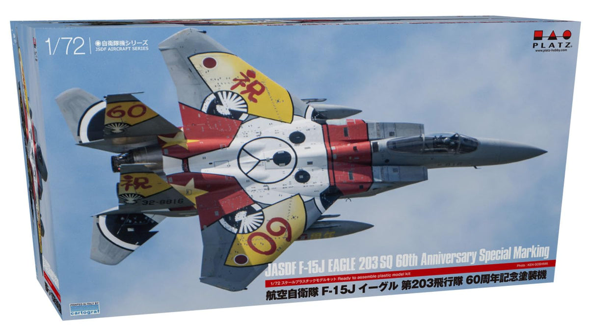 プラモデル :: 飛行機 :: 航空自衛隊 F-15J イーグル 第203飛行隊 60周年記念塗装機
