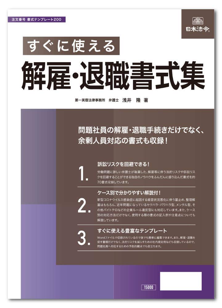 Japanese Law and Retirement Form Collection Ready to Use Form Template 200 Takashi Asai