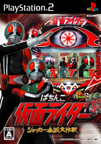 Pachinko Kamen Rider: Shocker Zenmetsu Daisakusen [Japan Import]