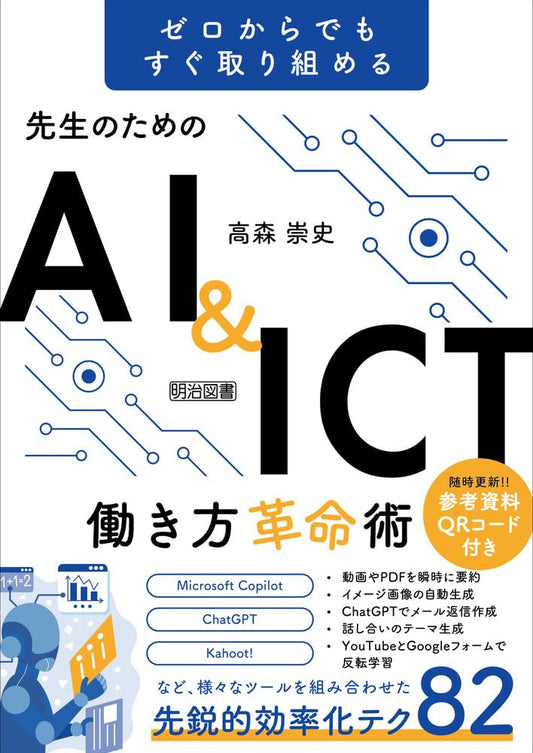 AI & ICT Work Revolution for Teachers: Easy Start for a Better Work Style