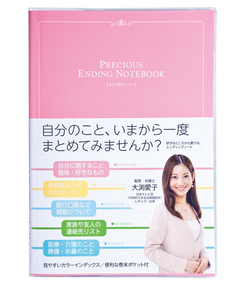 Nakabayashi Co., Ltd. Precious ending note ^ my precious notes ^ Pink HBR-B502P