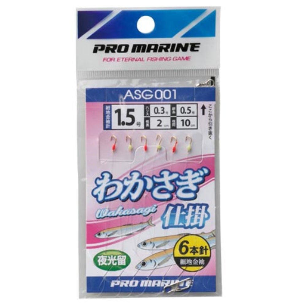 Professional Marine (Pro Marine) hypomesus chishimaensis Widget 1.5 # # # # asg001 – 1.5