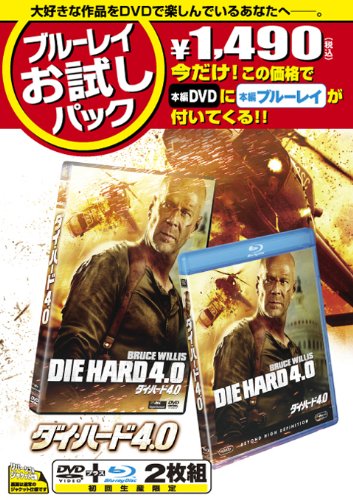 ブルーレイお試しパック『ダイ・ハード4.0』(初回生産限定) [Blu-ray]