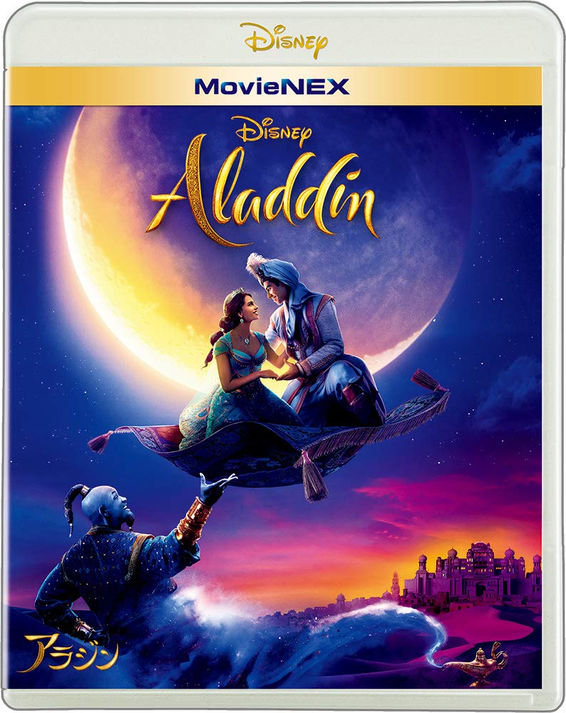 アラジン MovieNEX [ブルーレイ+DVD+デジタルコピー+MovieNEXワールド]