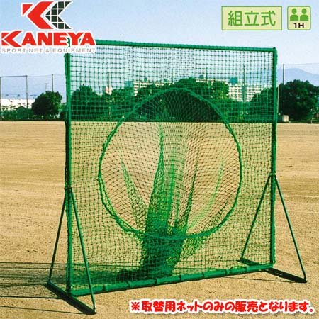 KANEYA KB-510N Single Net for Toss Batting, Round Shape Collecting Type, Fence H6.6 x 6.6 ft (2 m) x W6.6 ft (2 m)