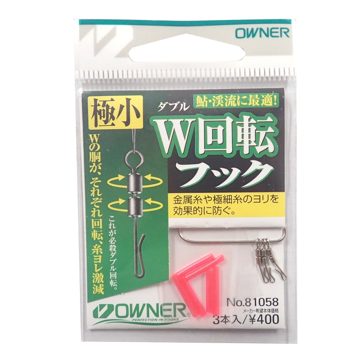Owner 81058 Swivel Double Swivel Hook, Ultra Small, 3 Pieces