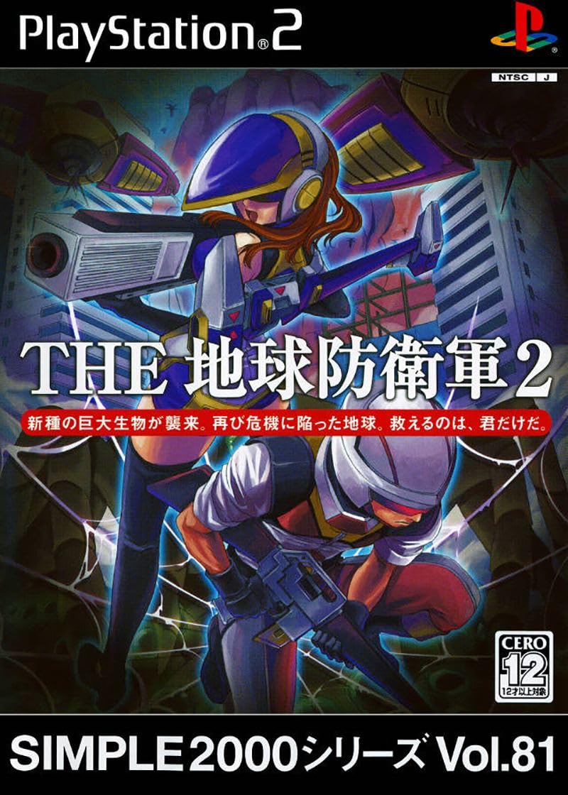 Simple 2000 Series Vol. 81: The Terra Defence Force 2 [Japan Import]