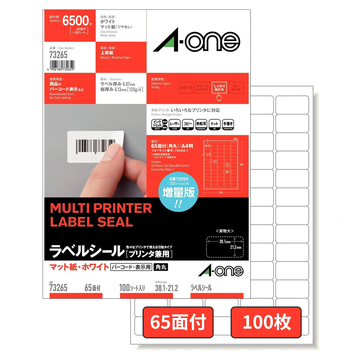 A-One 73265 Label Seal, Labels, Paper, For Barcodes, Easy To Work Processing, Rounded Corners, 65 Sides, 100 Sheets