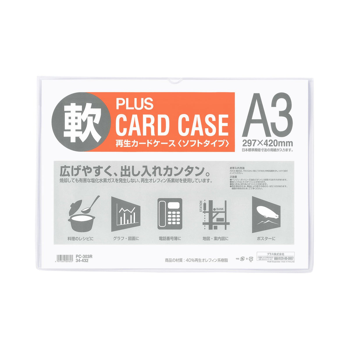 Plus A3 PC-303R 34-432 Plus Card Case, Soft Type