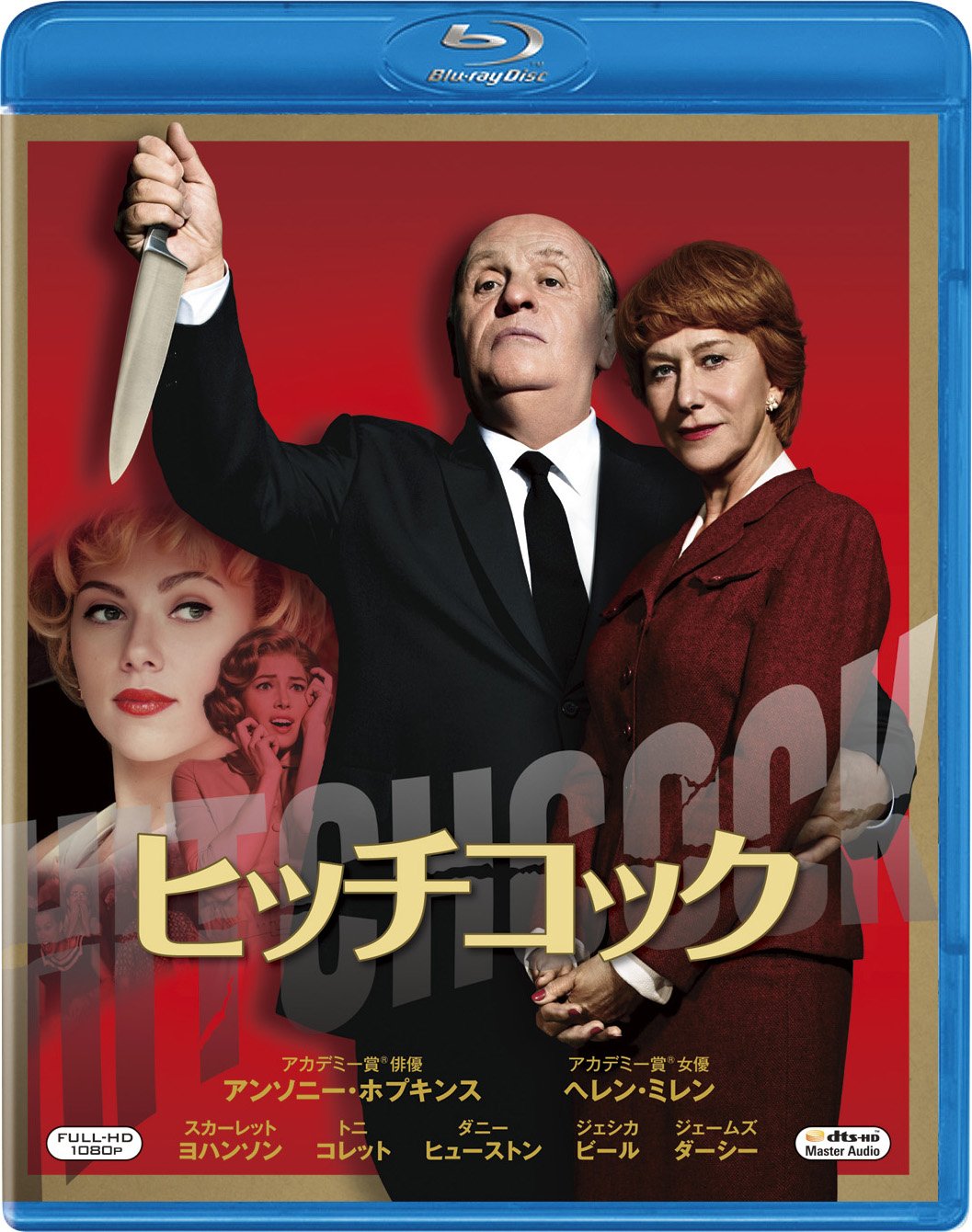 ヒッチコック [Blu-ray]