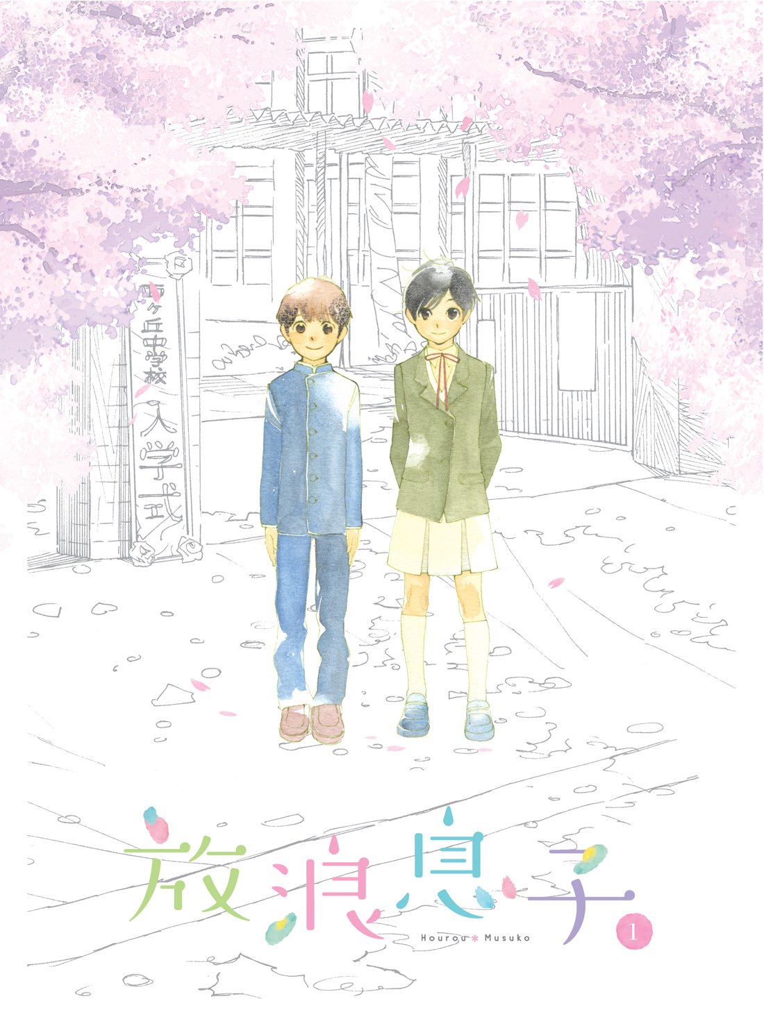 Wandering Son (Horo Musuko) 1 [Blu-ray+CD] [Blu-ray]