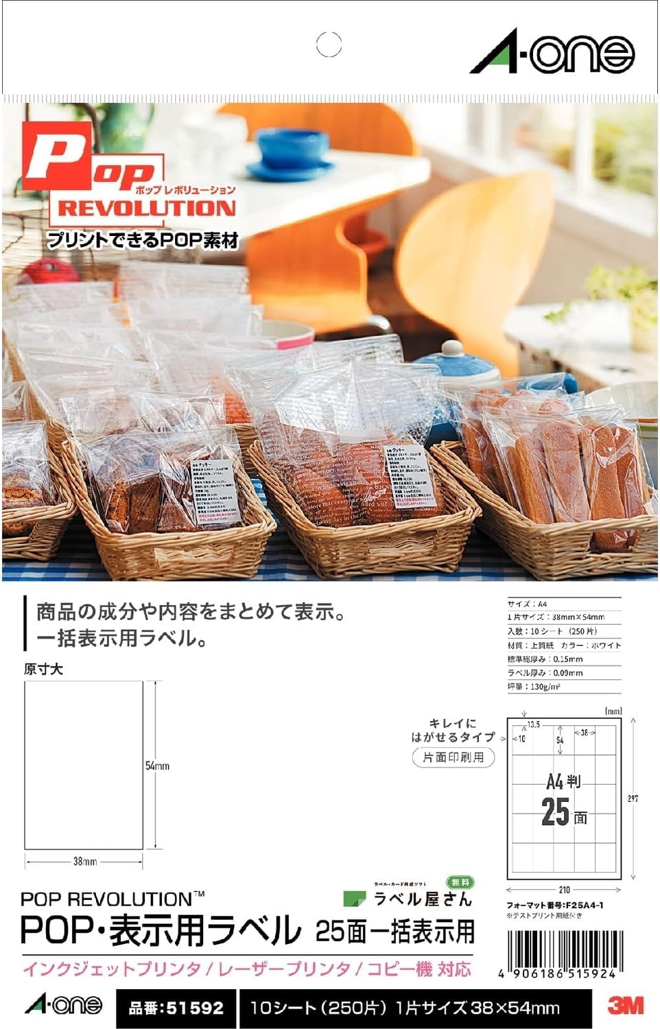 e-wan (A – One) Pop Revolution Pop and Display Label